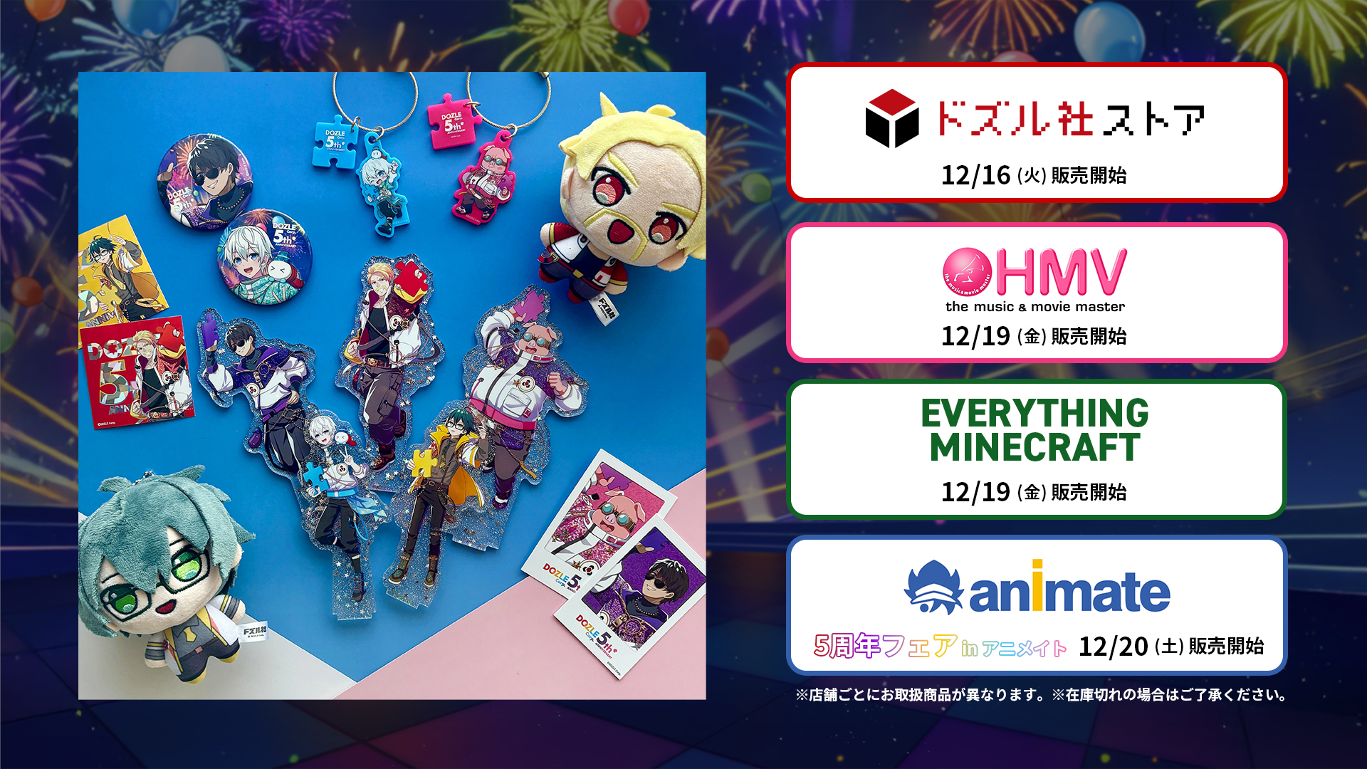 ドズル社 まとめ売り ゲーム実況グループ「ドズル社」の公式通販サイトにて、新たに4つの