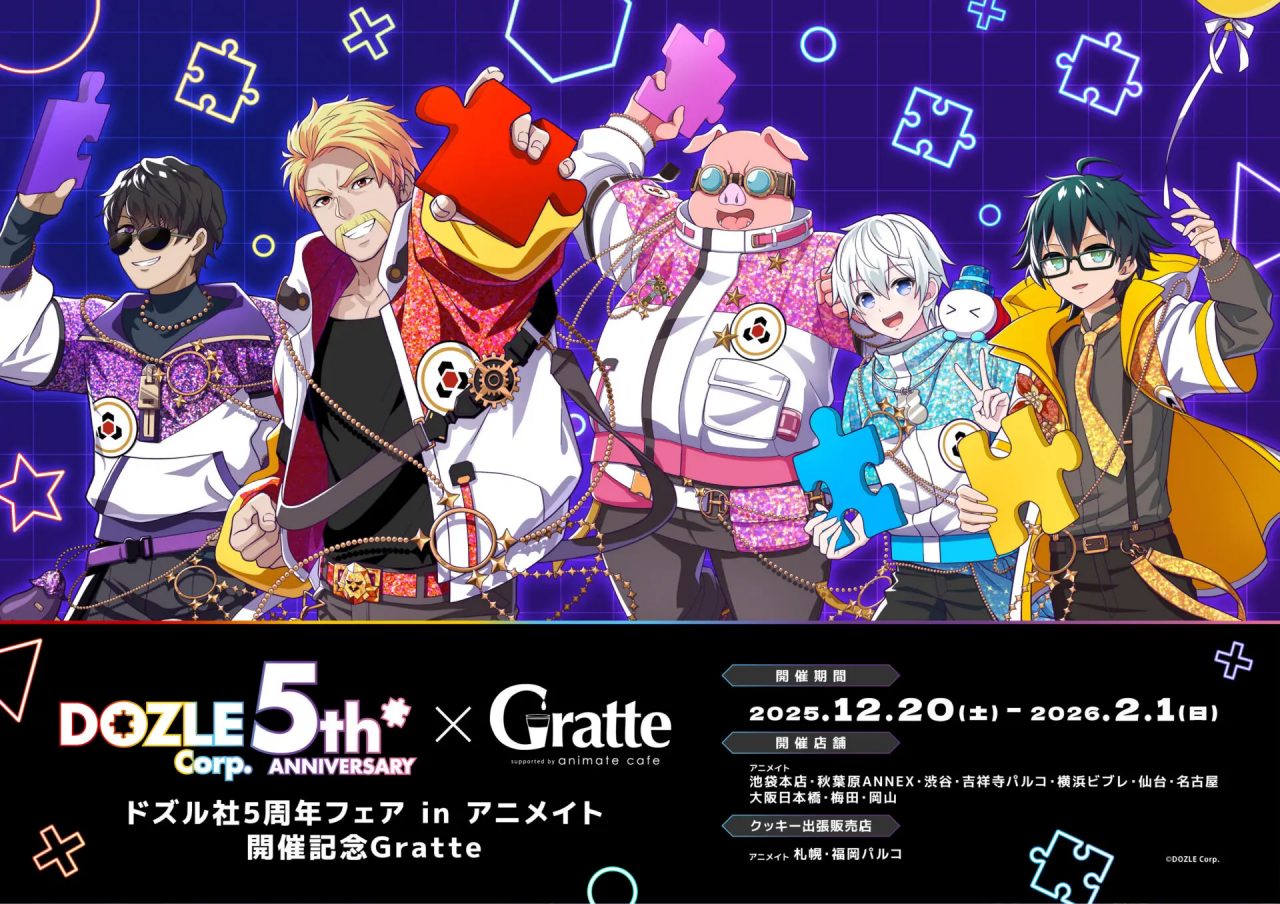 ドズル社 公式サイト | イベント | ドズル社5周年フェア in アニメイト