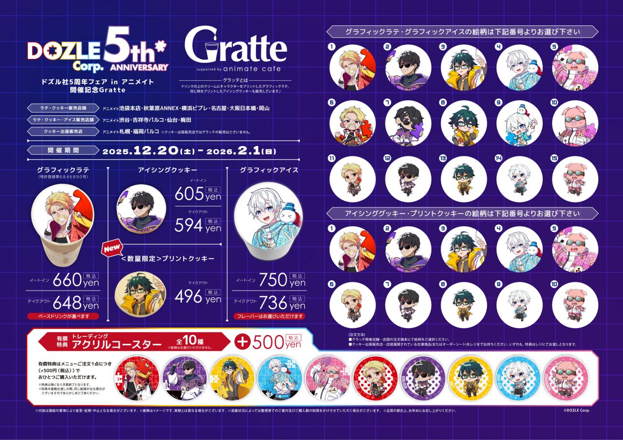 ドズル社 公式サイト | イベント | ドズル社5周年フェア in アニメイト