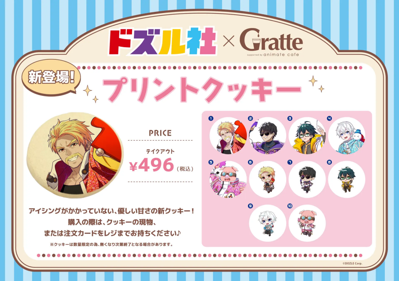 ドズル社 公式サイト | イベント | ドズル社5周年フェア in アニメイト