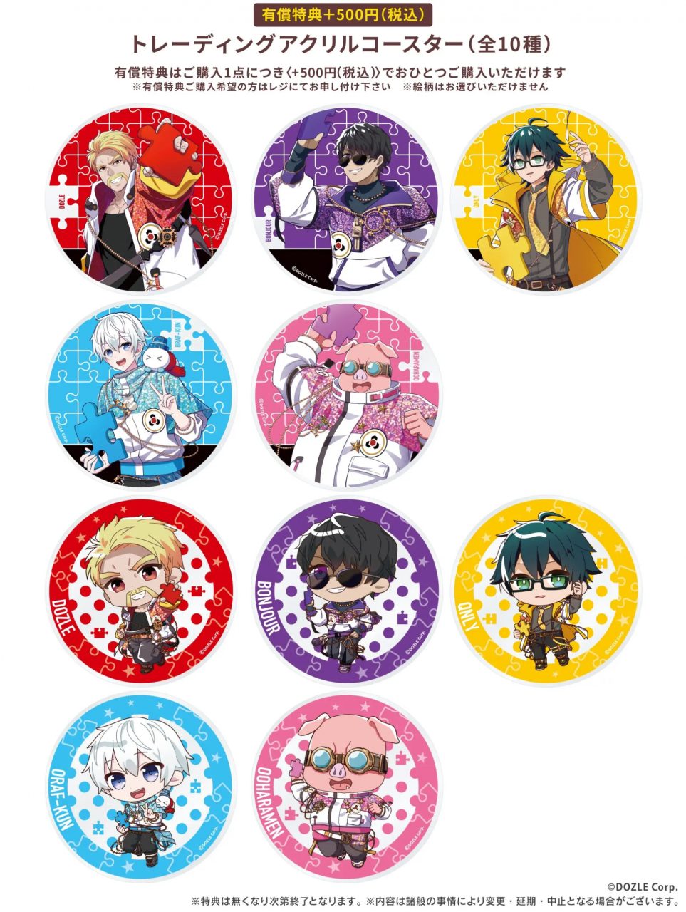 ドズル社 公式サイト | イベント | ドズル社5周年フェア in アニメイト