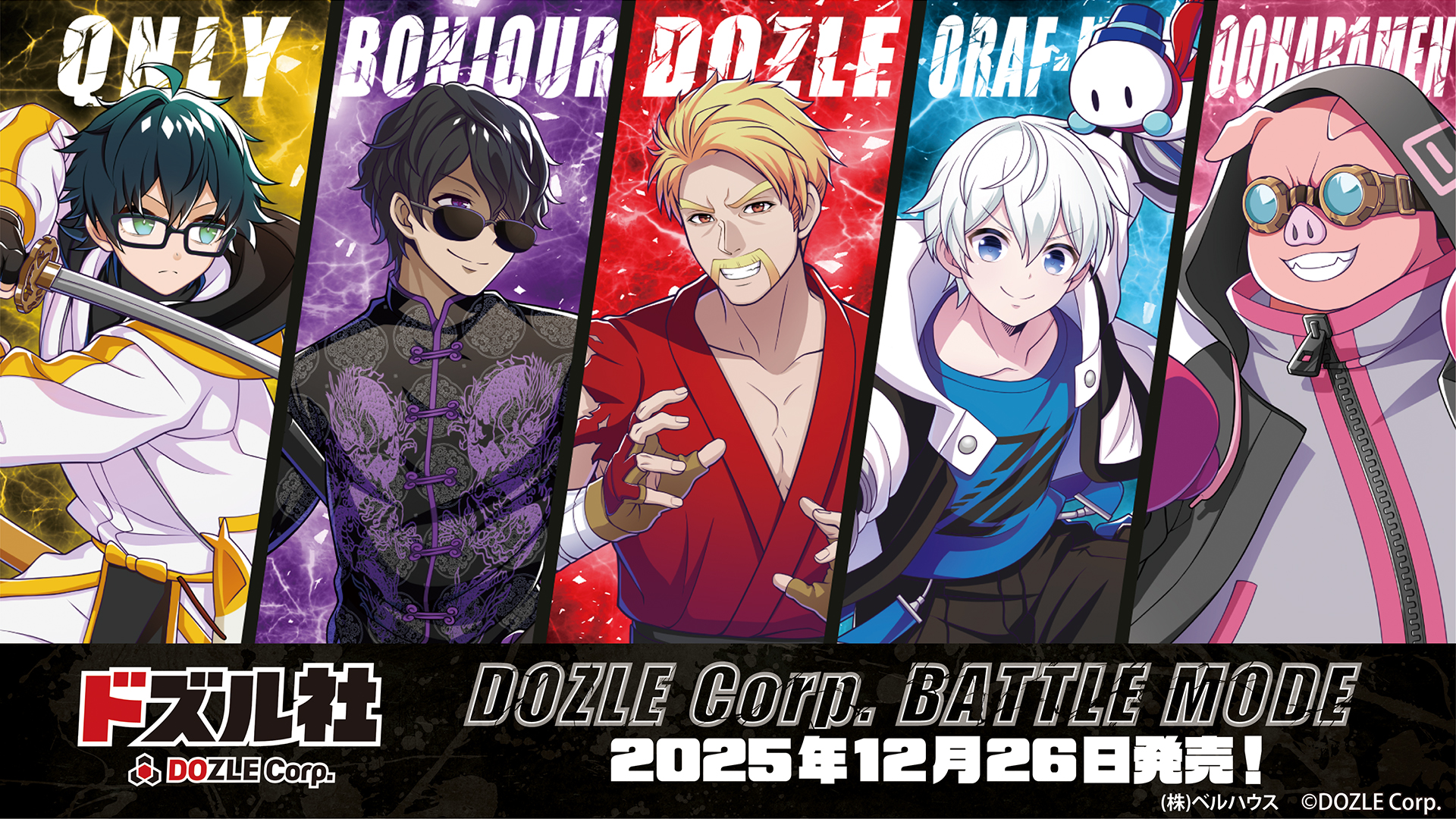 ドズル社 まとめ売り ゲーム実況者グループ『ドズル社』が夏を盛り上げるイベントやグッズを