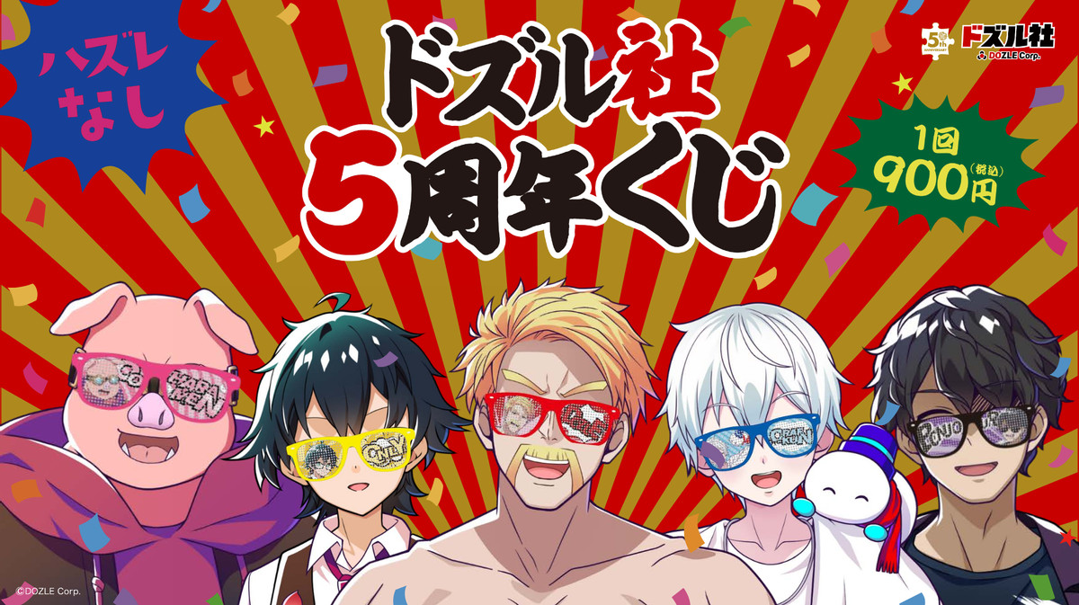 ドズル社 公式サイト | ニュース | 在庫たくさん作りすぎちゃいました