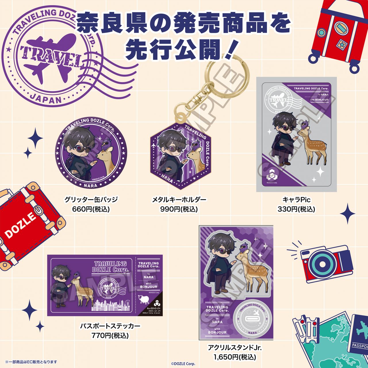 ドズル社 公式サイト | イベント | 旅するドズル社＆ご当地グッズ販売