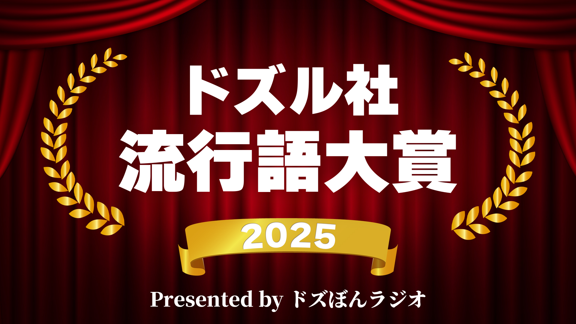 ドズル社 公式サイト | ライブ一覧