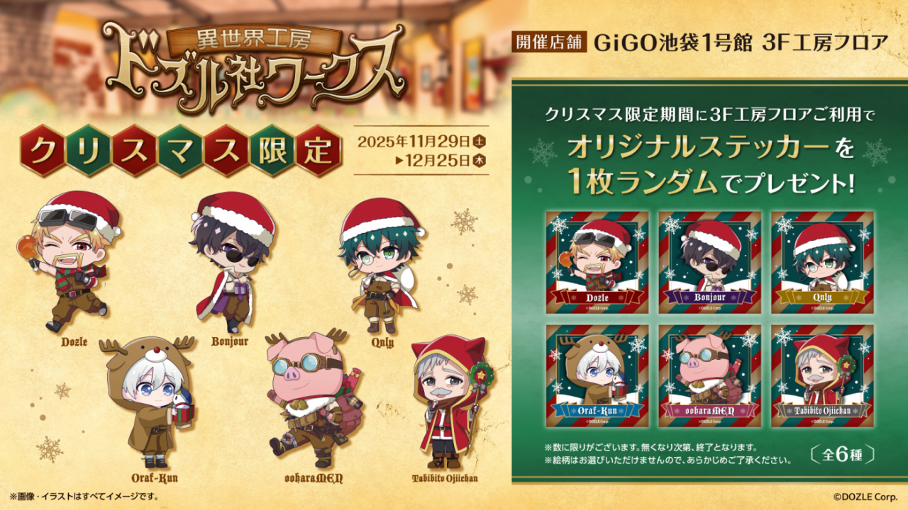 ドズル社 公式サイト | イベント | 異世界工房ドズル社ワークス（GiGO