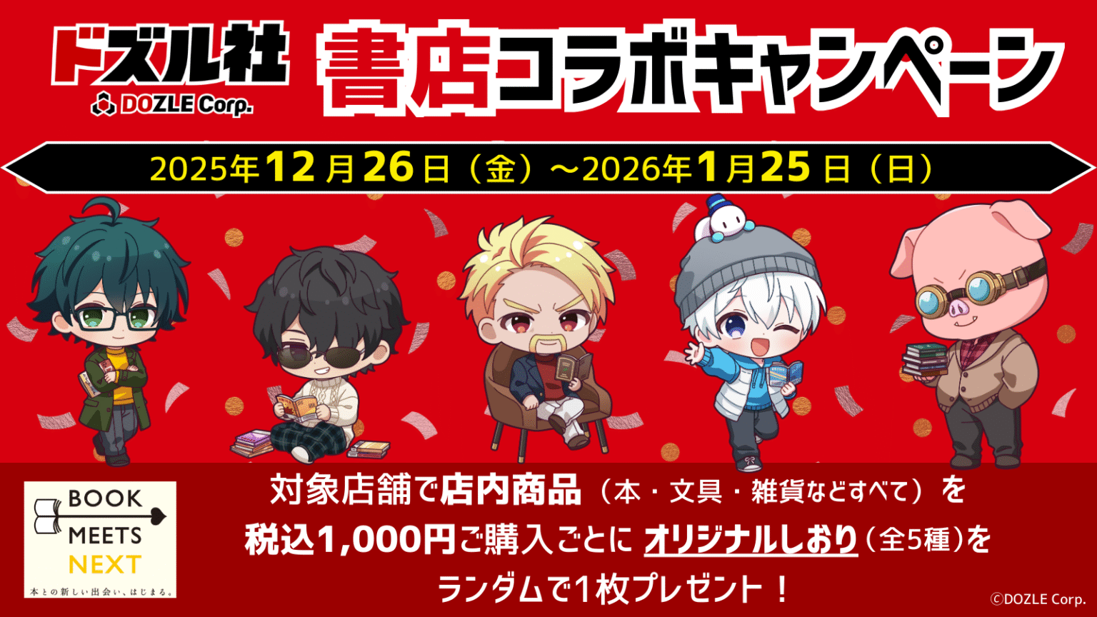 ドズル社 公式サイト | イベント一覧