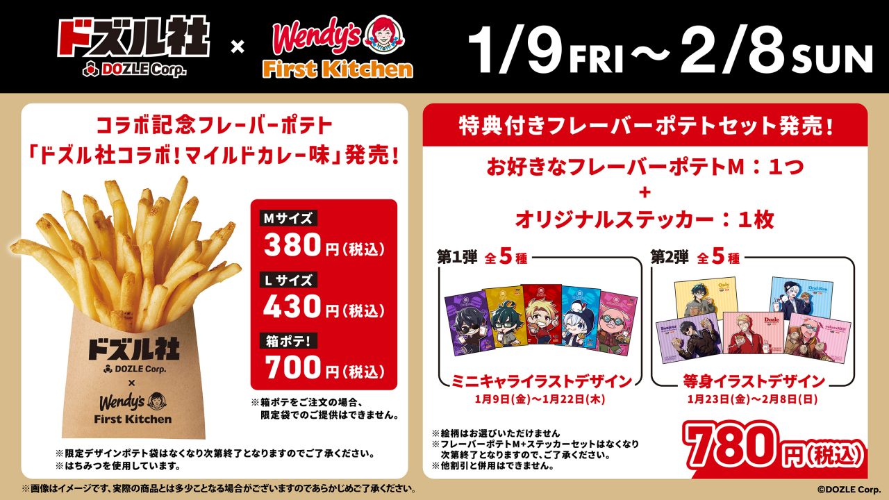 ドズル社 公式サイト | イベント | ウェンディーズ・ファースト