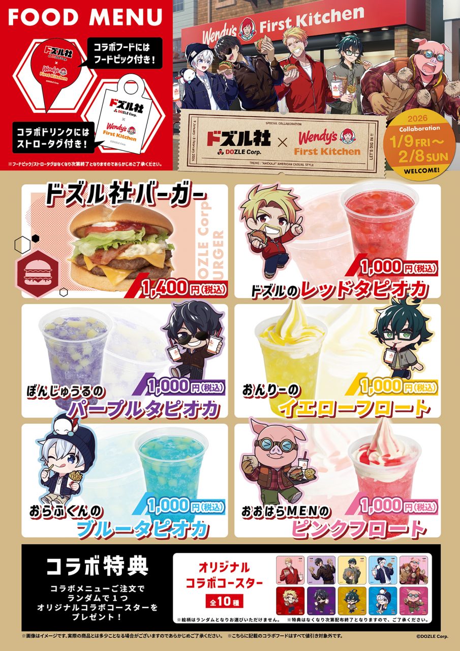 ドズル社 公式サイト | イベント | ウェンディーズ・ファースト