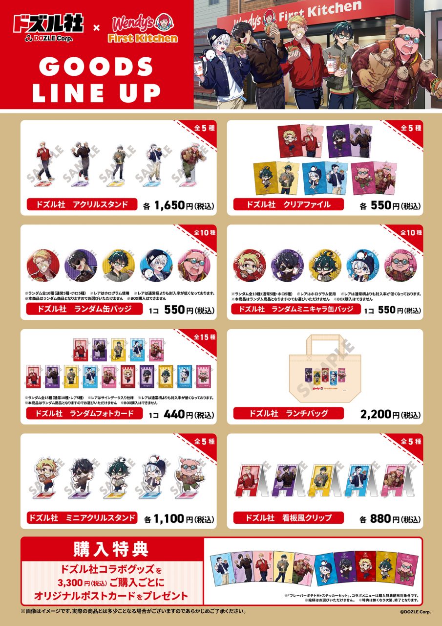 ドズル社 公式サイト | イベント | ウェンディーズ・ファースト