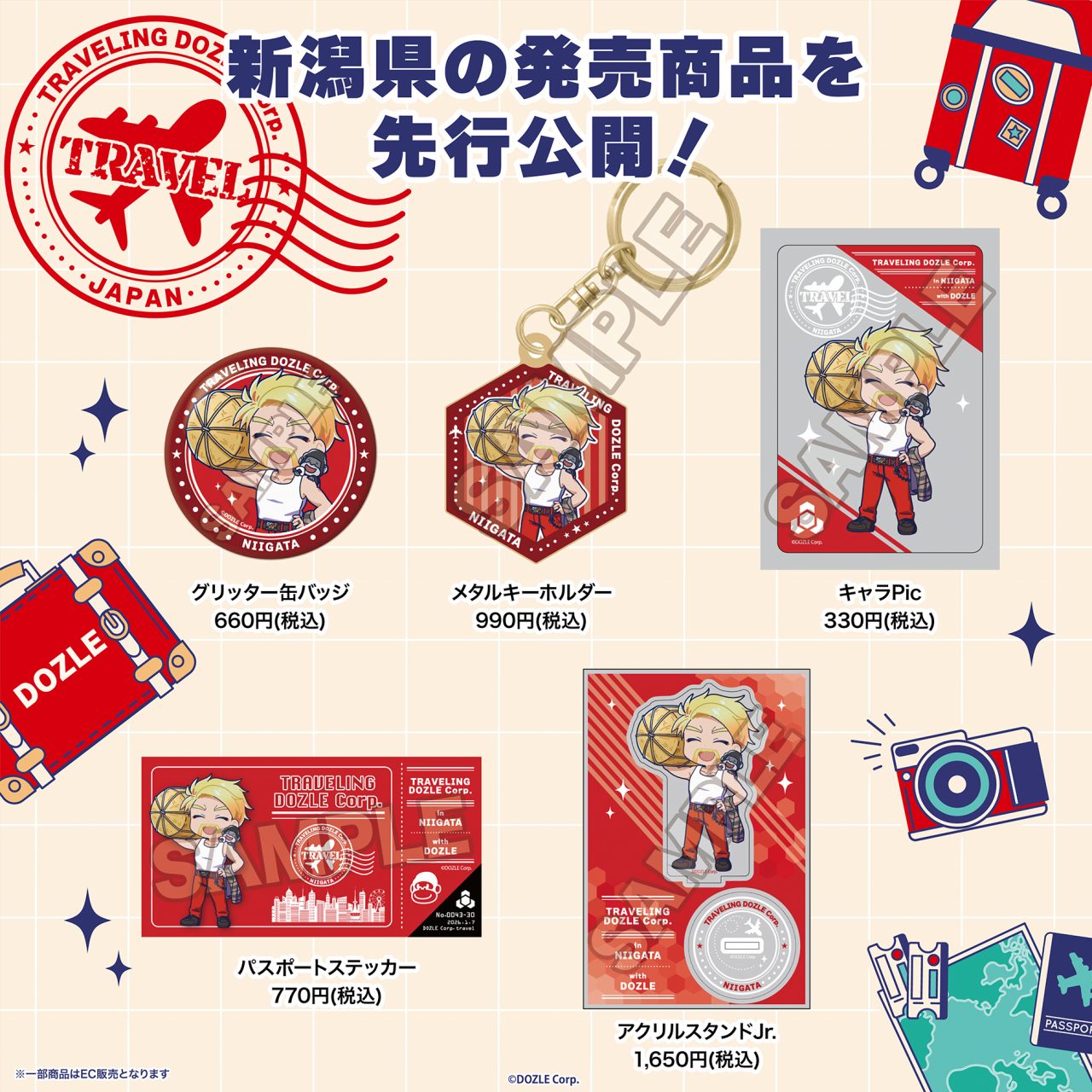 旅するドズル社グッズ