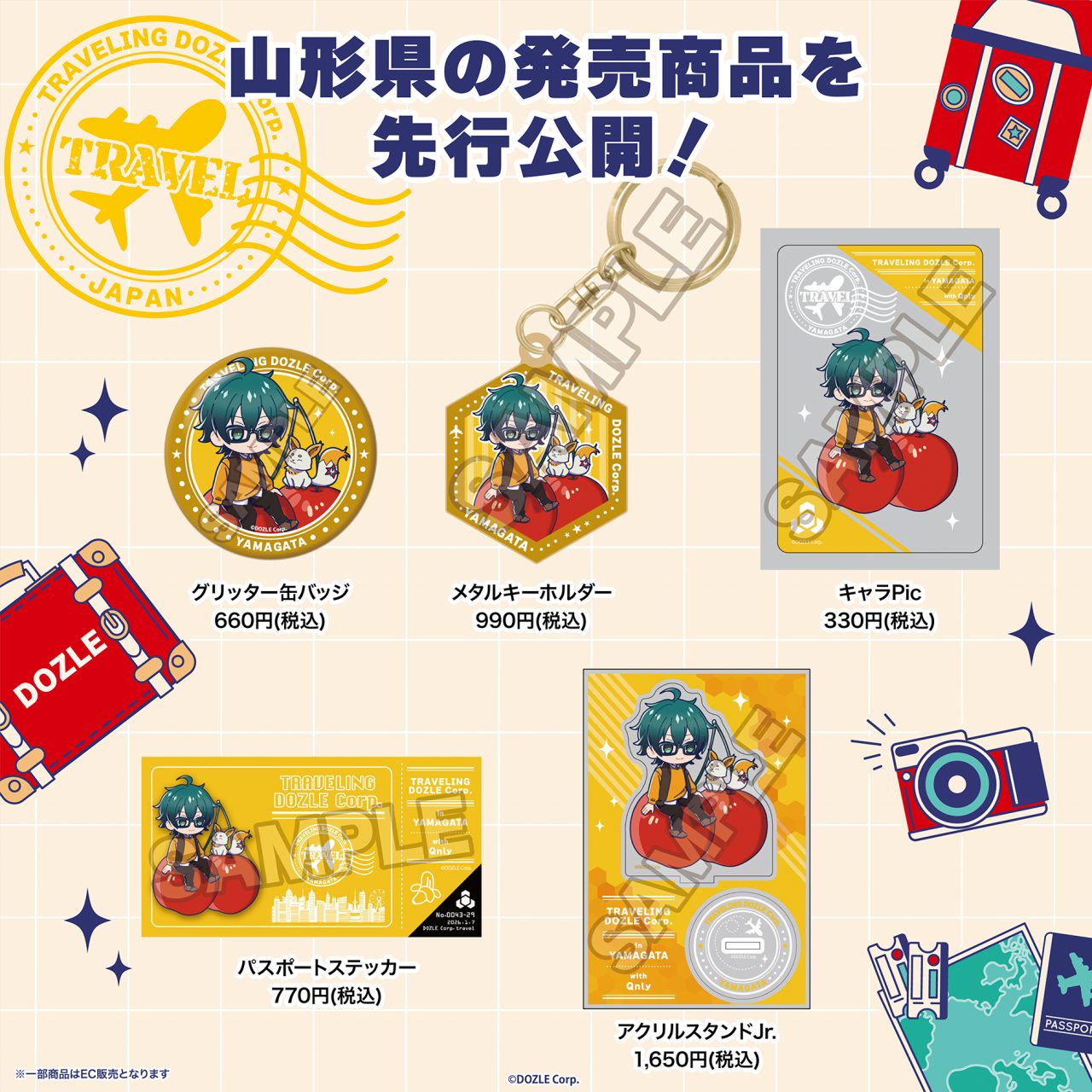 旅するドズル社グッズ