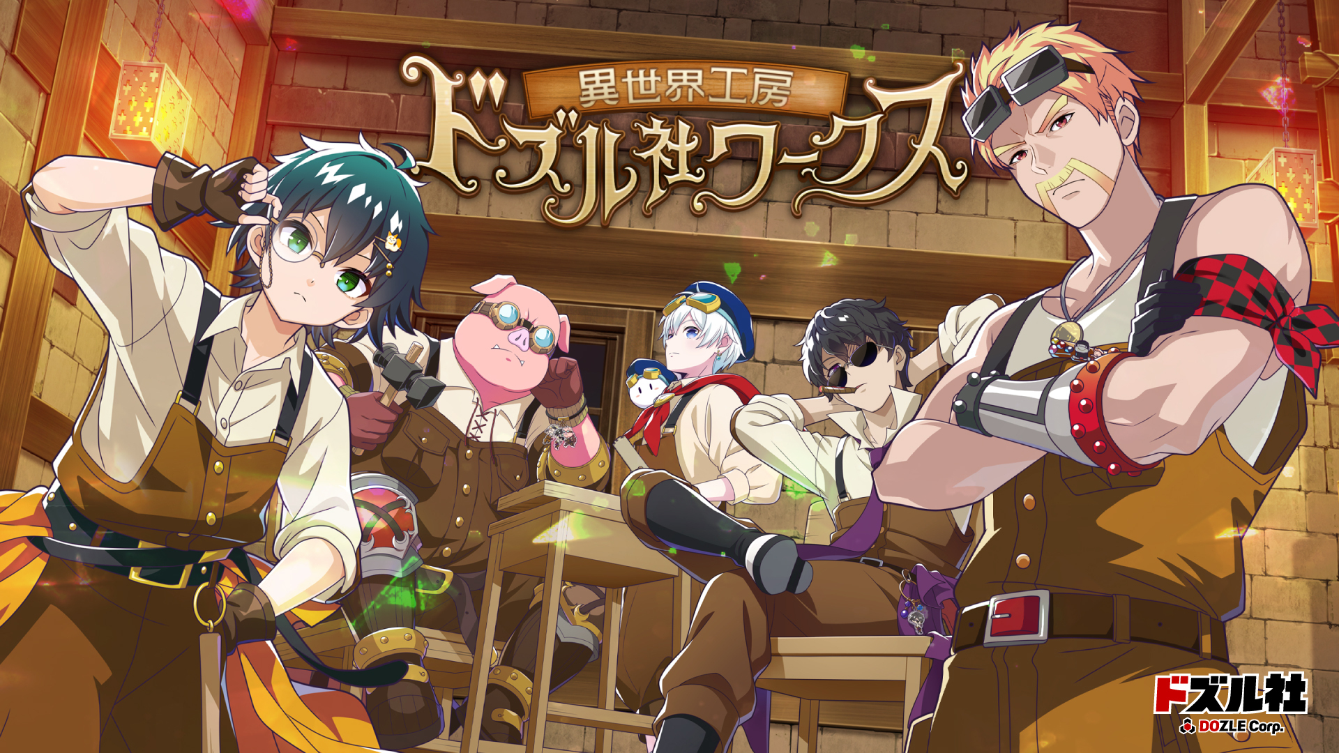 ドズル社 公式サイト | イベント | 異世界工房ドズル社ワークス（GiGO