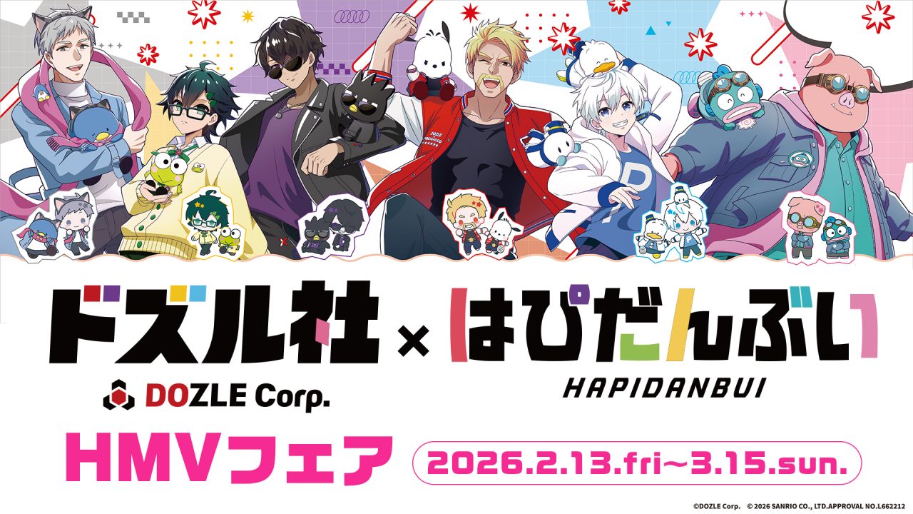 ドズル社 公式サイト | ニュース | 全国のHMV 41店舗にて「ドズル社×は