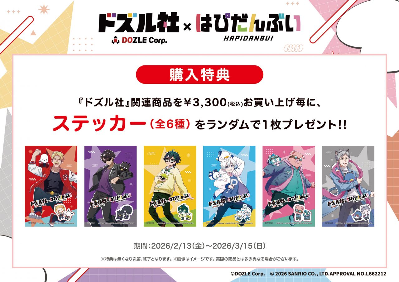 ドズル社 公式サイト | ニュース | 全国のHMV 41店舗にて「ドズル社×は