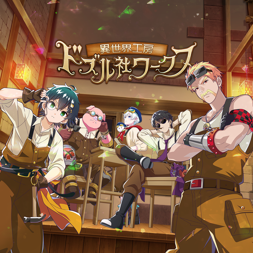 ドズル社ワークス〜かまどの向こう側〜