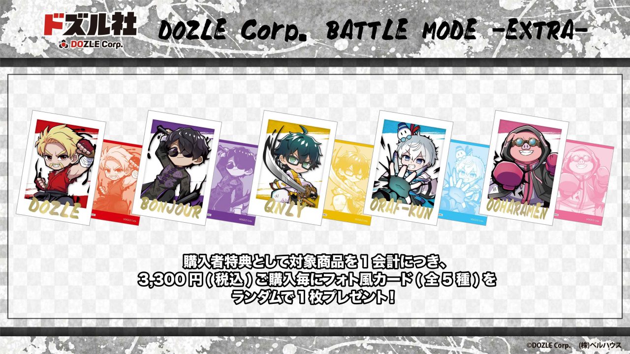 1会計で税込3,300円ご購入毎に「フォト風カード［全6種］」プレゼント