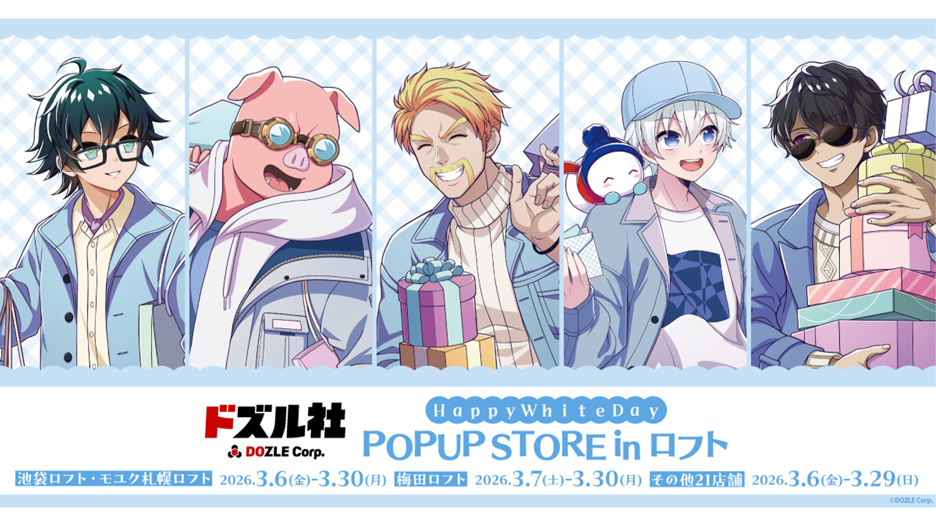 ドズル社 公式サイト | イベント | ドズル社 Happy White Day POPUP