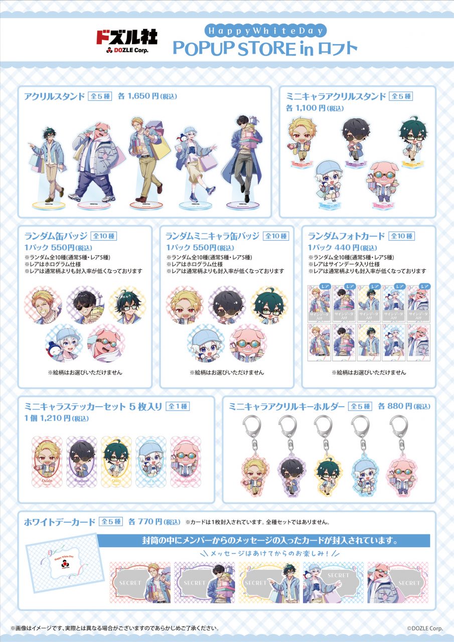 ドズル社 公式サイト | イベント | ドズル社 Happy White Day POPUP