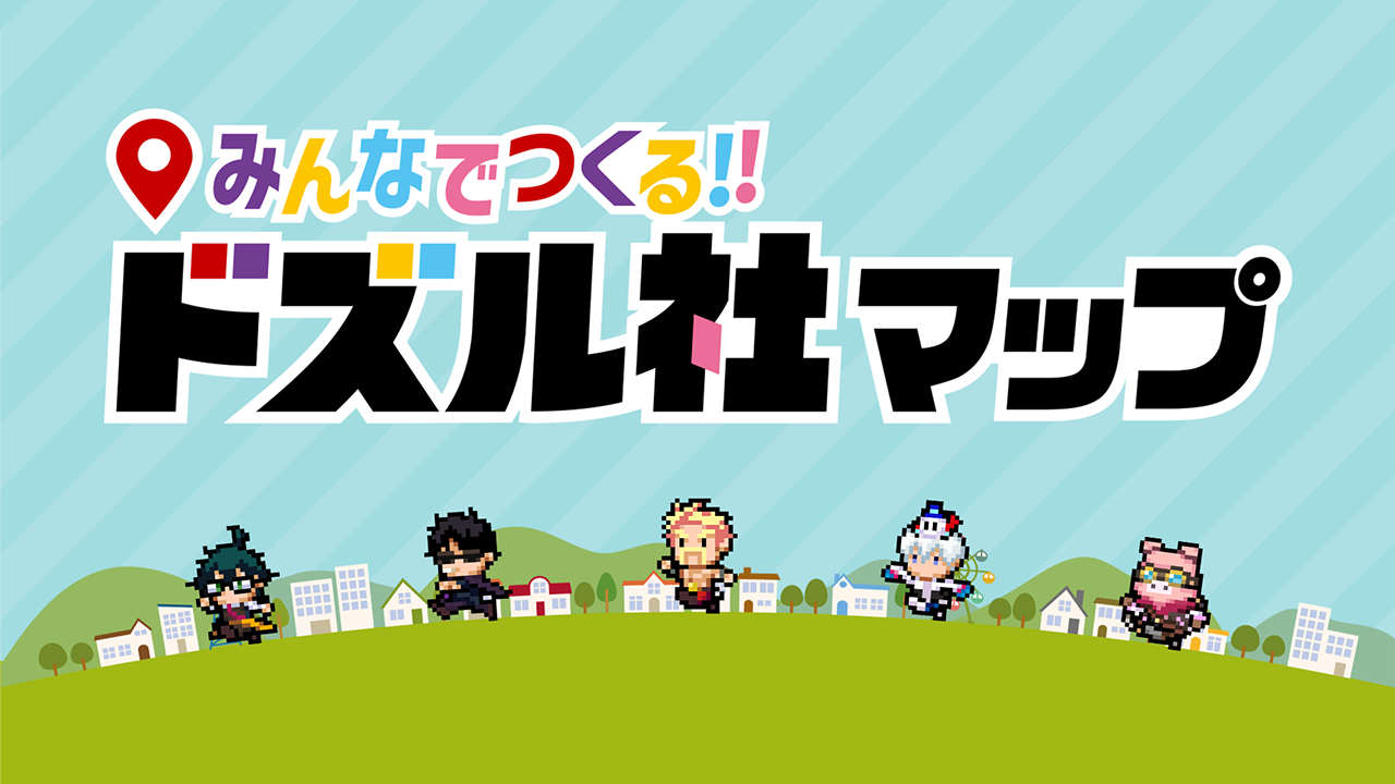 ドズル社 公式サイト | ニュース一覧