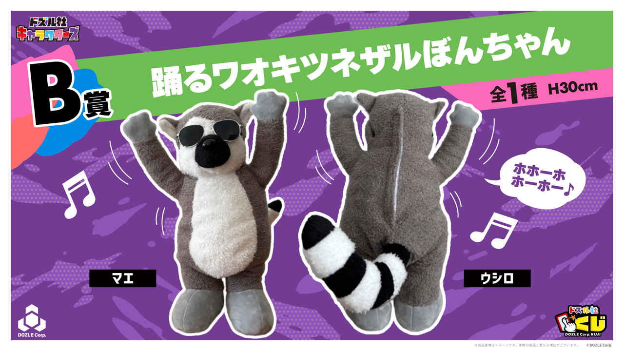 踊るワオキツネザルぼんちゃん