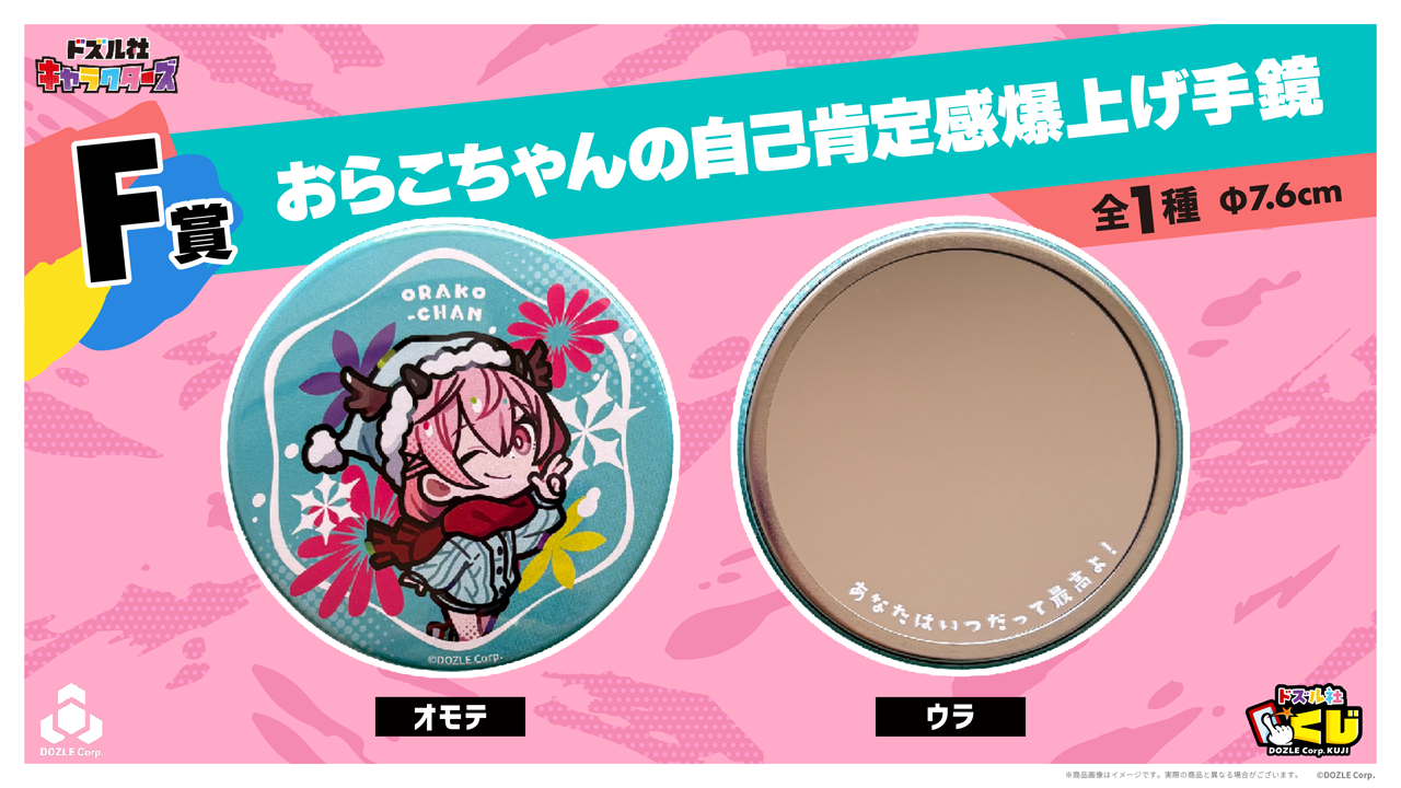 おらこちゃんの自己肯定感爆上げ手鏡