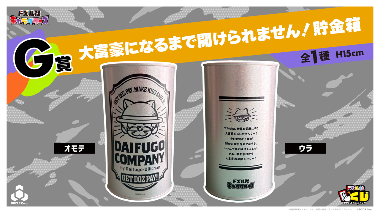大富豪になるまで開けられません!貯金箱