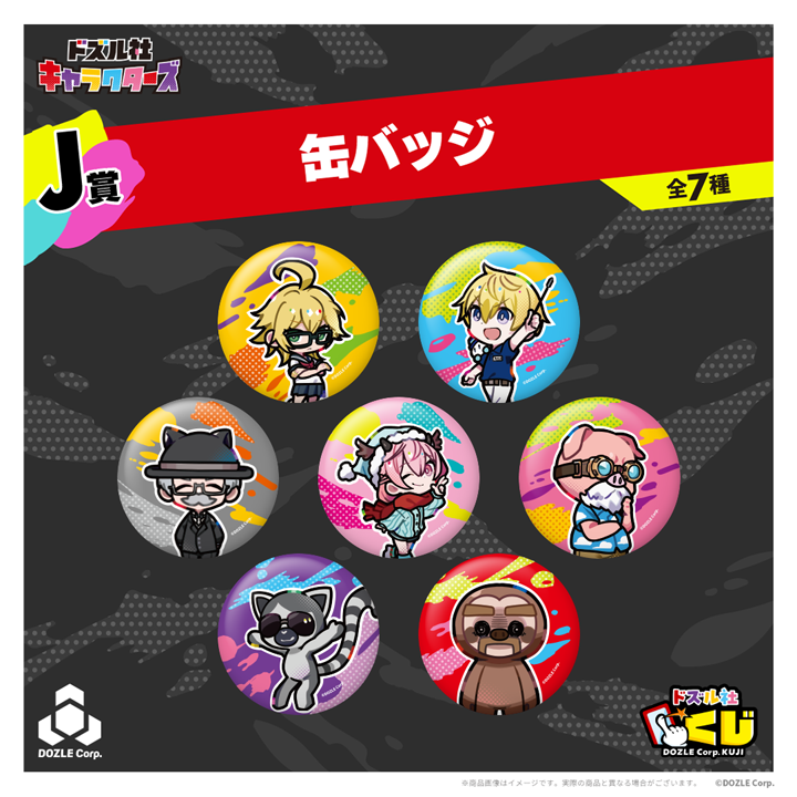 ドズル社キャラクターズ 缶バッジ