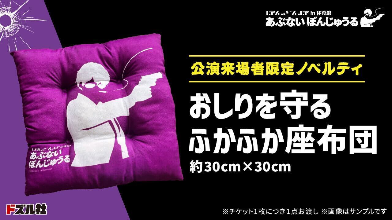 ドズル社 公式サイト | イベント | ぼんさんぽ in 体育館