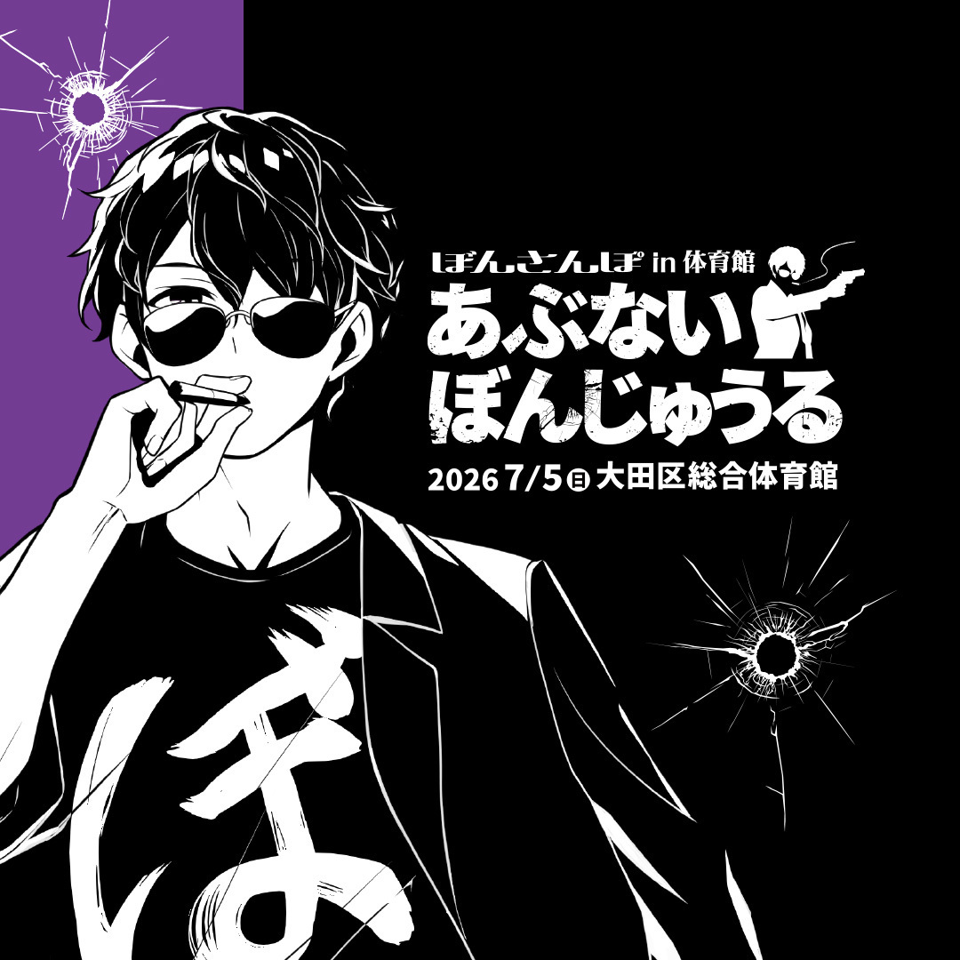 ぼんさんぽ in 体育館