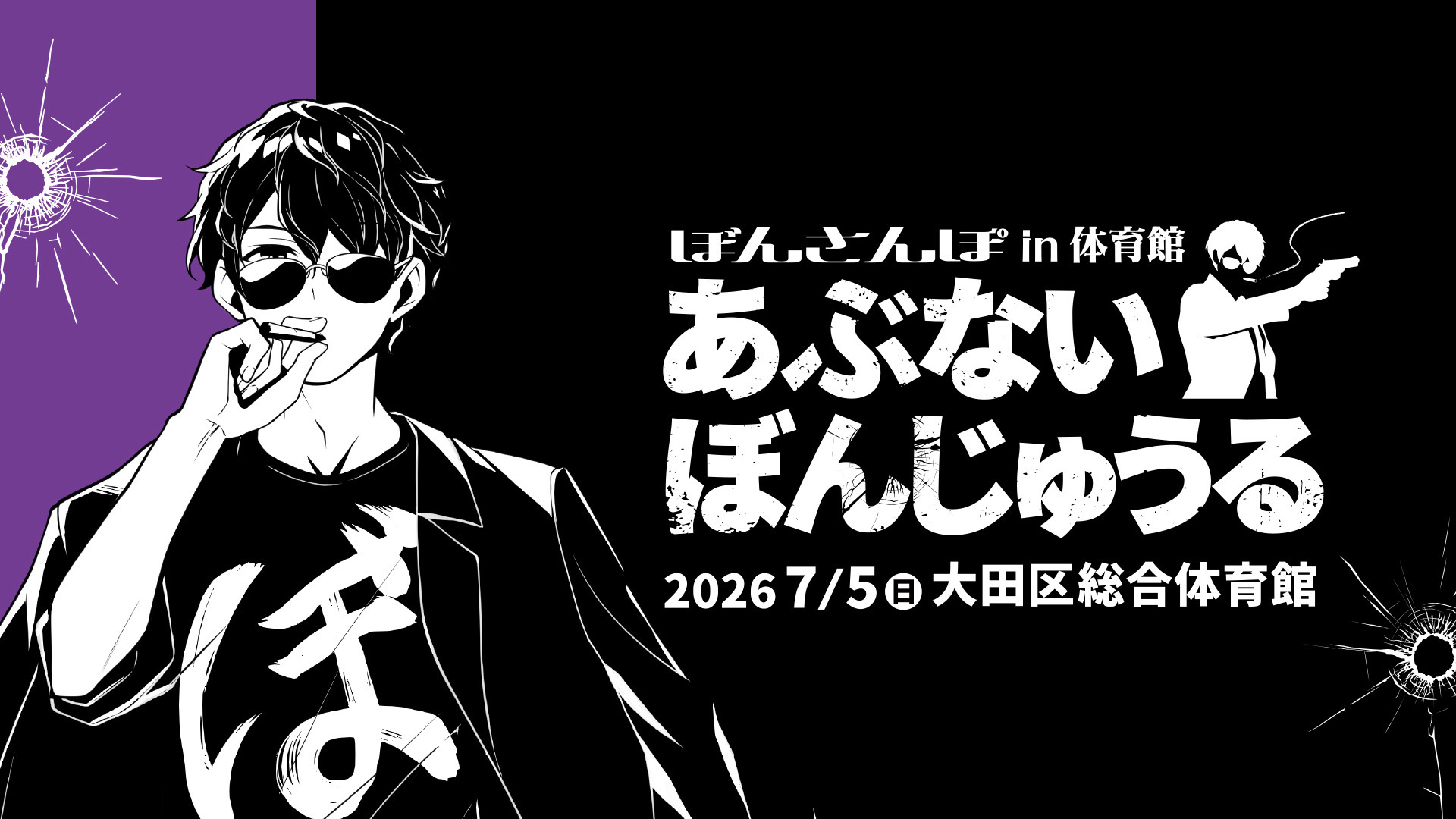 ぼんさんぽ in 体育館