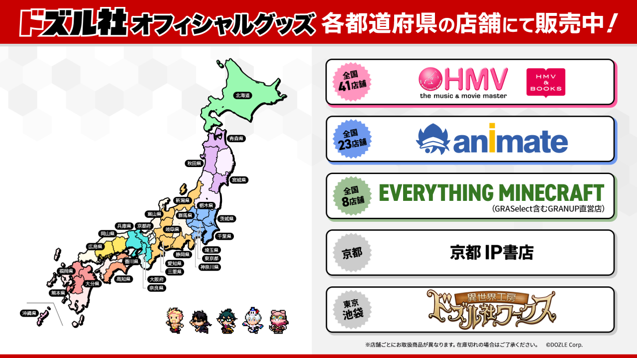 ドズル社 公式サイト | イベント | ドズル社オフィシャルグッズ 常設