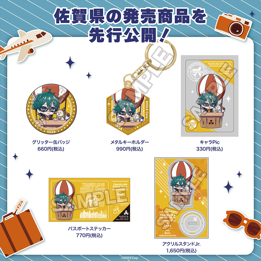 佐賀県の発売情報