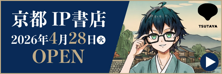ドズル社 meets 京都 IP書店 