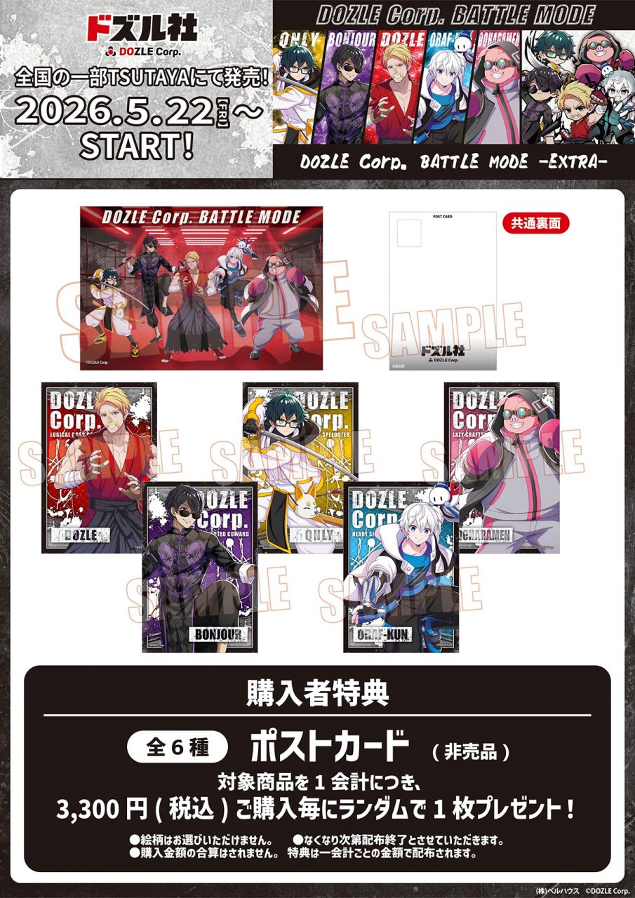 購入特典ポストカード
