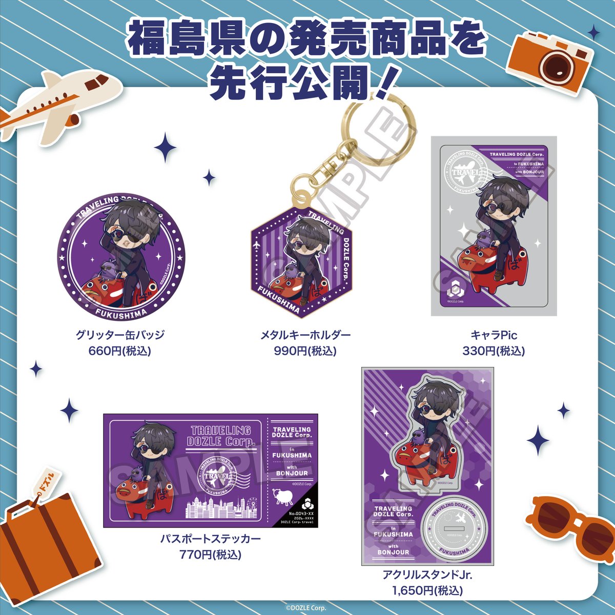 ドズル社 公式サイト | イベント | 旅するドズル社＆ご当地グッズ販売