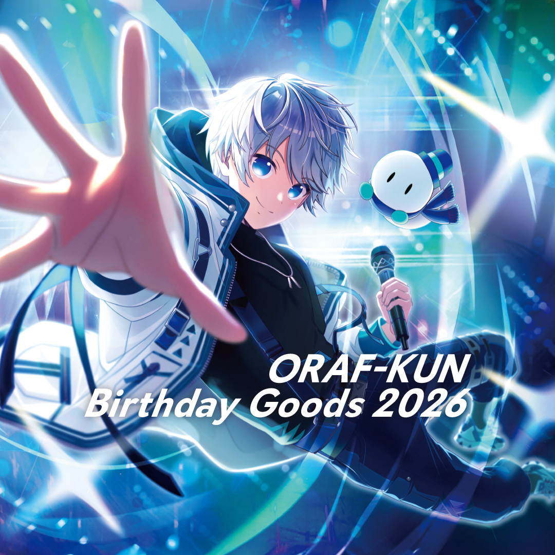おらふくん生誕祭2026グッズ
