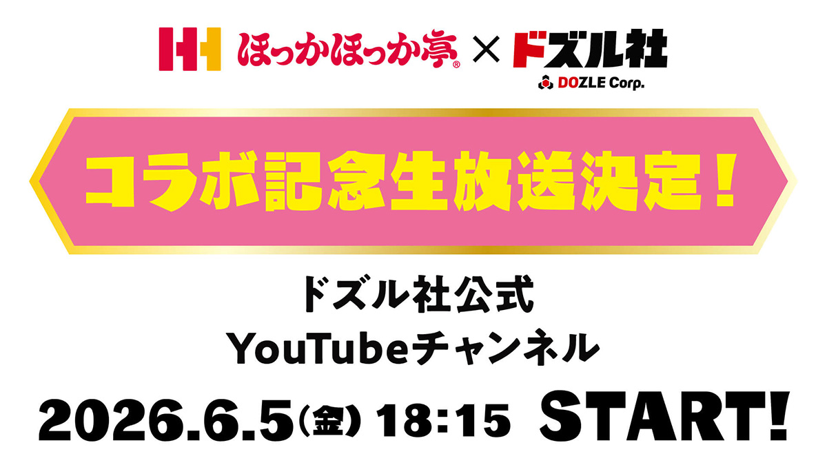 コラボ記念生放送