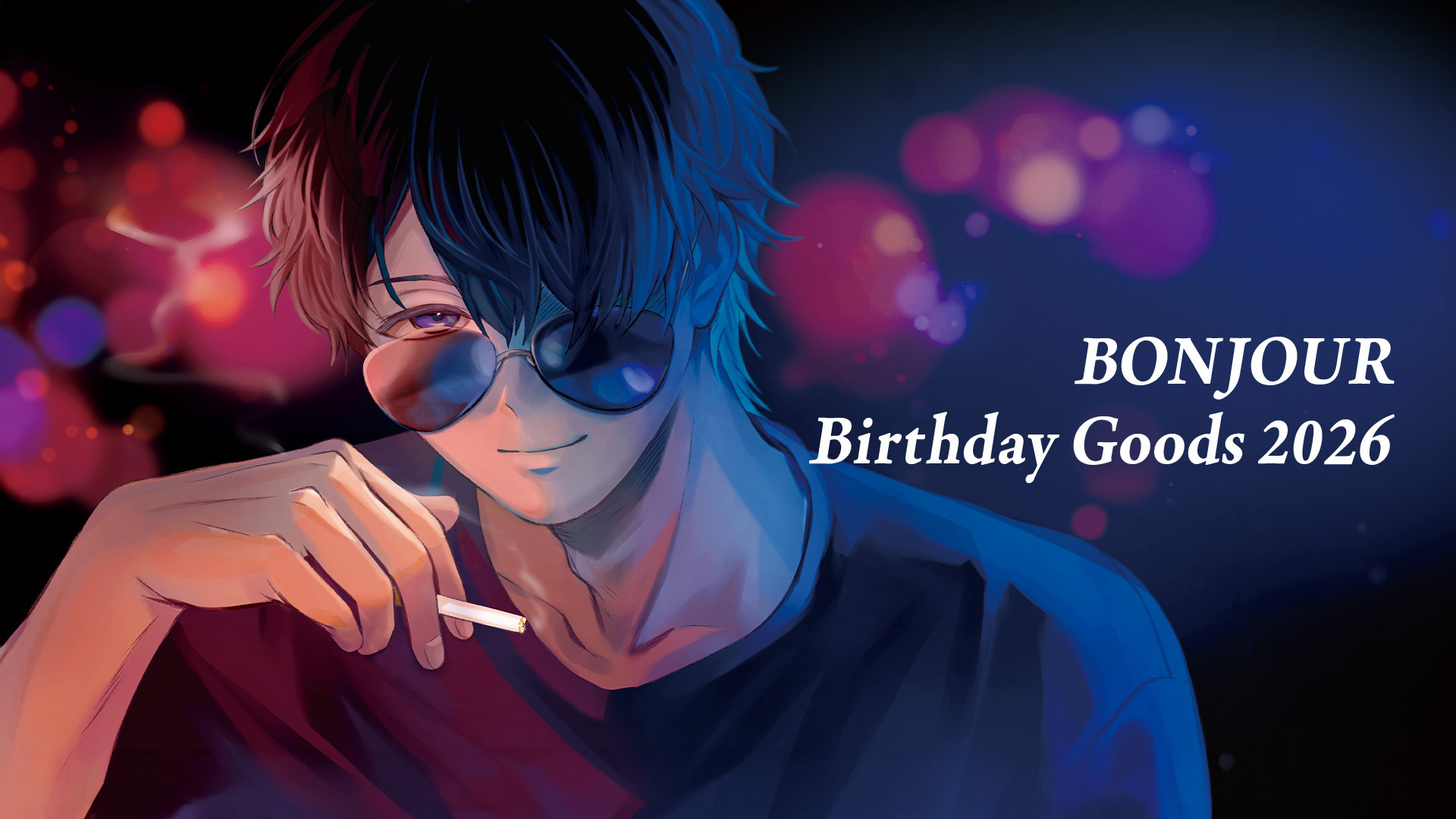 誕生日2026 ぼんじゅうる