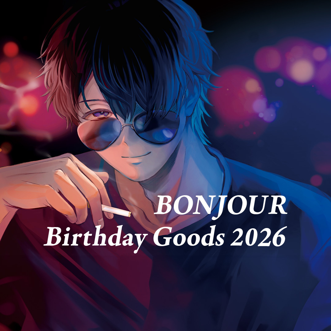 誕生日2026 ぼんじゅうる