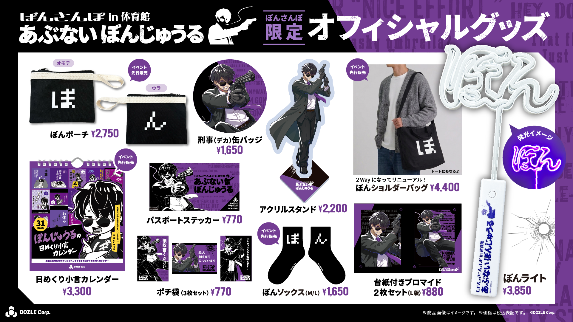 ドズル社 公式サイト | イベント | ぼんさんぽ in 体育館