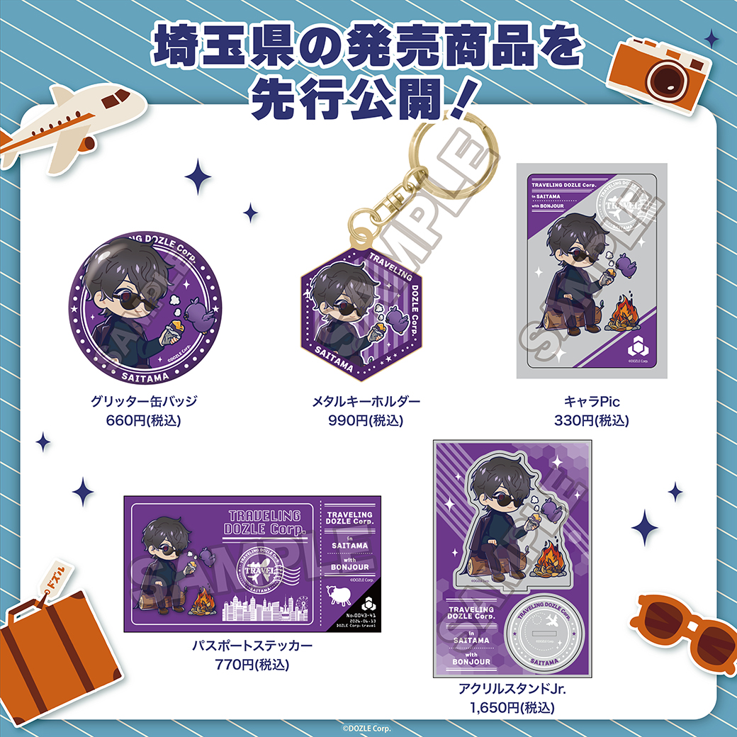 埼玉御当地グッズ商品一覧