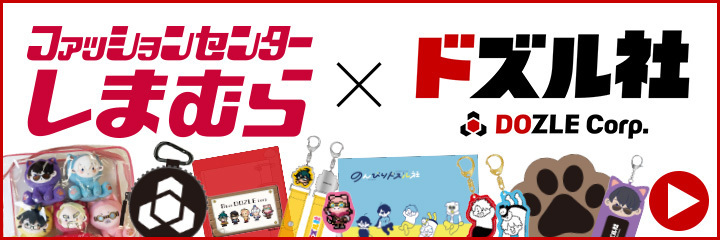 しまむら第6弾