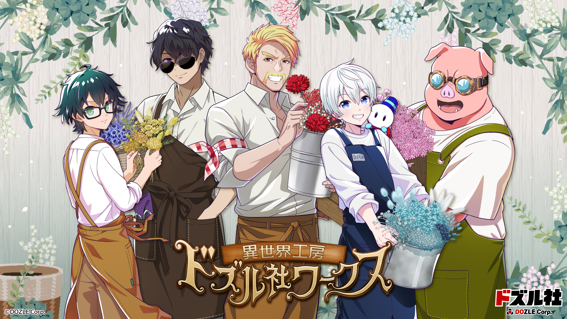 ドズル社 公式サイト | ニュース一覧