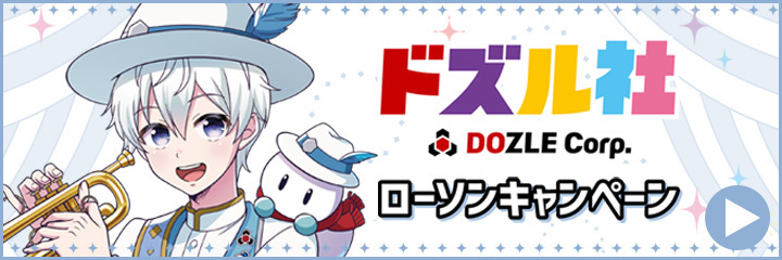 ローソン2026夏