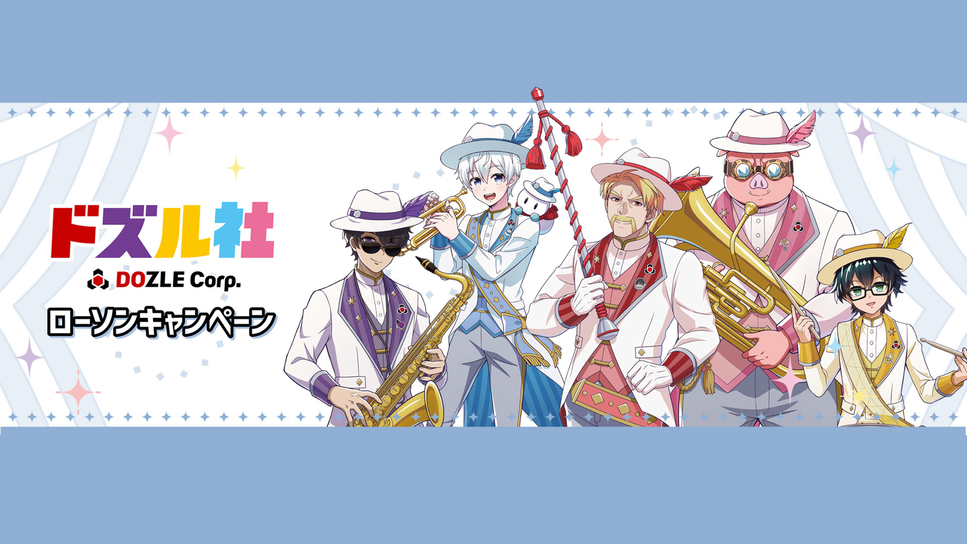ローソン2026夏