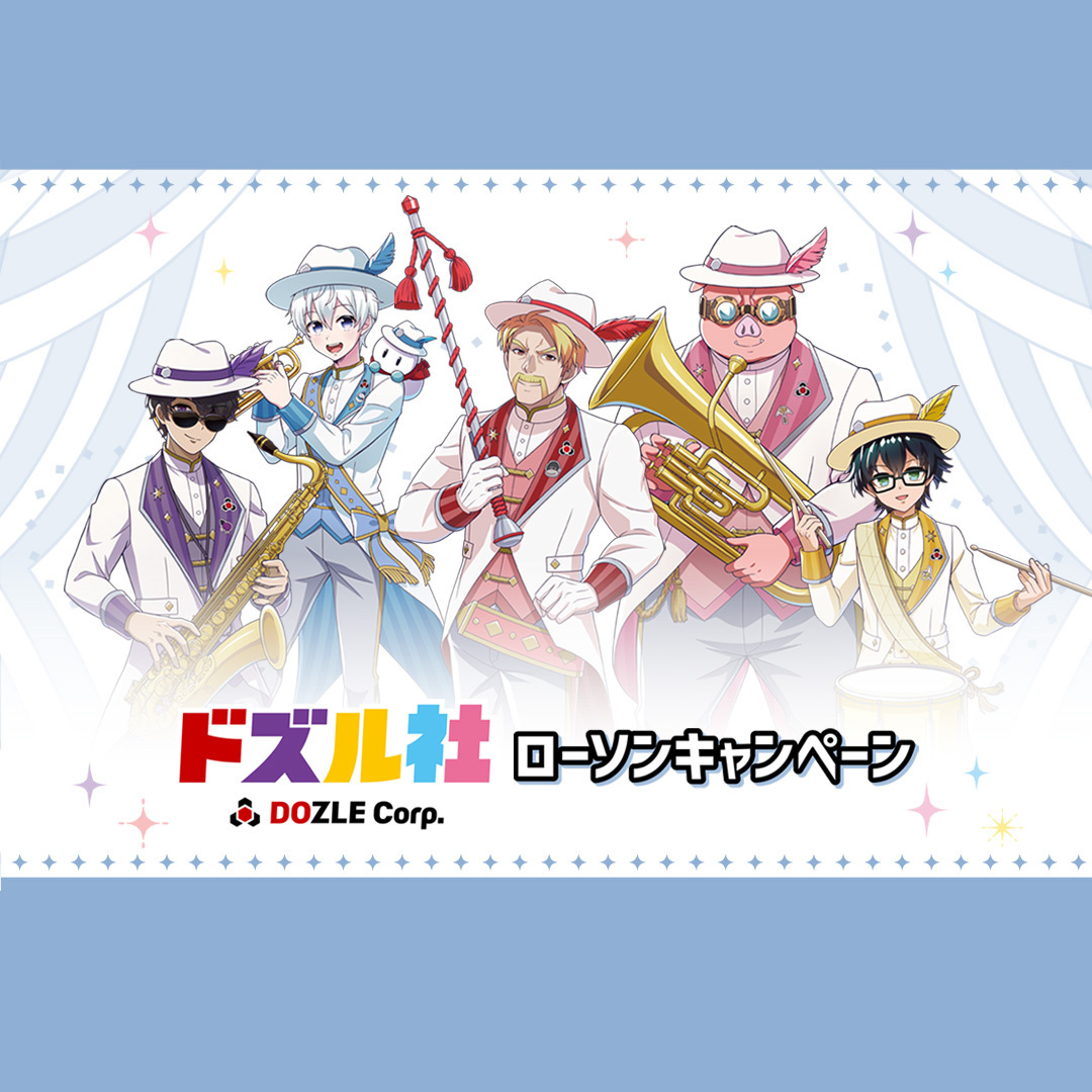 ローソン2026夏