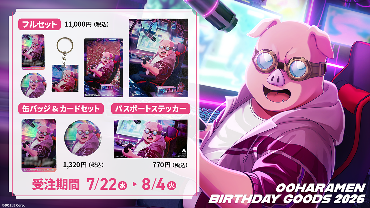 おおはらMEN誕生日グッズ受注 8月4日火曜日まで