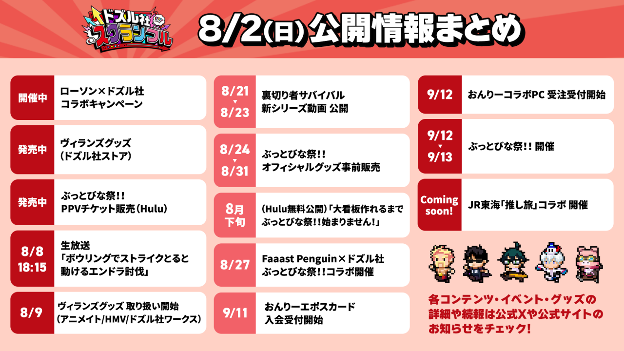 8/2(日)公開情報まとめ