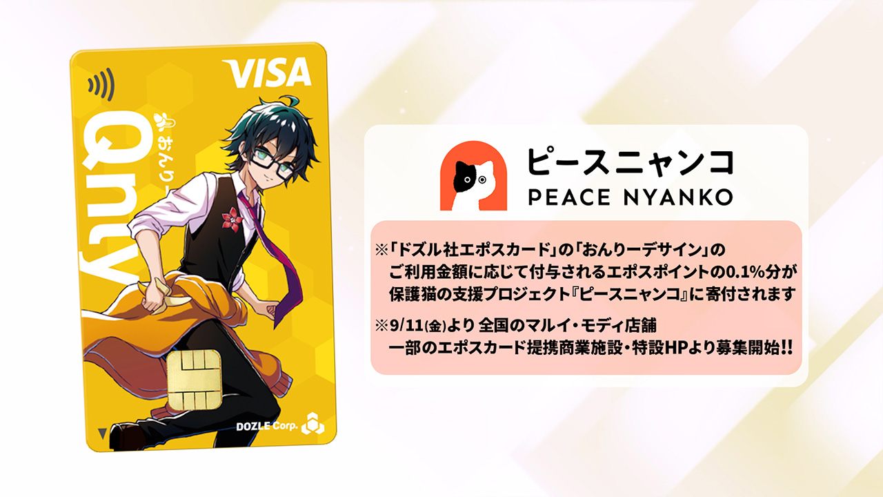 おんりーエポスカード